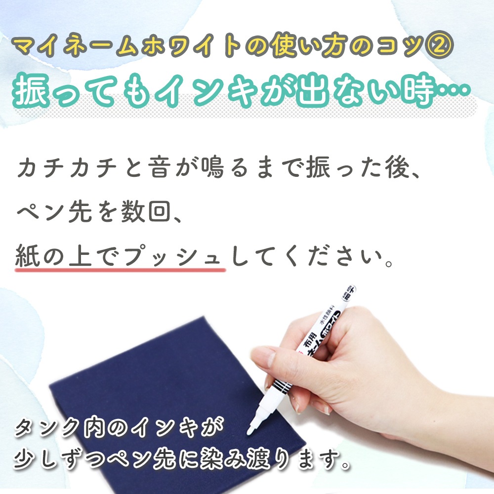 白インキで書けるお名前ペン《マイネームホワイト 細字》小学校 小学生 幼稚園 保育園 新学期 入学 入園 進級 準備 未就学児 書きやすい にじみにくい 落ちにくい 細字 おなまえ 黒 紺 靴下 下着 ハンカチ 通学バッグ 幼児