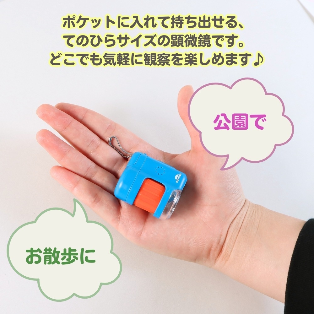 本格的なミクロの世界を体験できる！《ハンディ顕微鏡petit》持ち運び ポータブル コンパクト 携帯用 拡大観察 20倍拡大 スマホ撮影対応 観察 夏休み 冬休み 自由研究 子供用 小学生 中学生 高校生 理科 科学玩具 UVライト機能 簡単操作 進学祝い