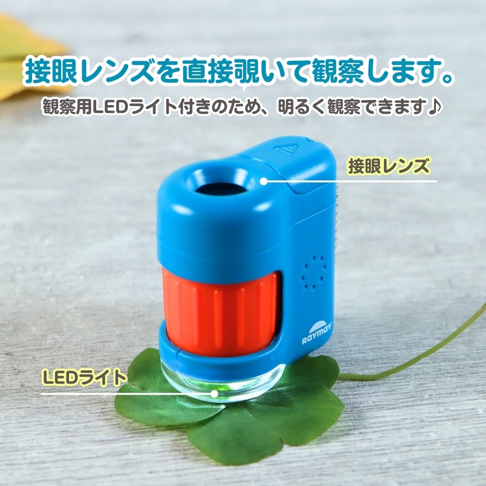 本格的なミクロの世界を体験できる！《ハンディ顕微鏡petit》持ち運び ポータブル コンパクト 携帯用 拡大観察 20倍拡大 スマホ撮影対応 観察 夏休み 冬休み 自由研究 子供用 小学生 中学生 高校生 理科 科学玩具 UVライト機能 簡単操作 進学祝い