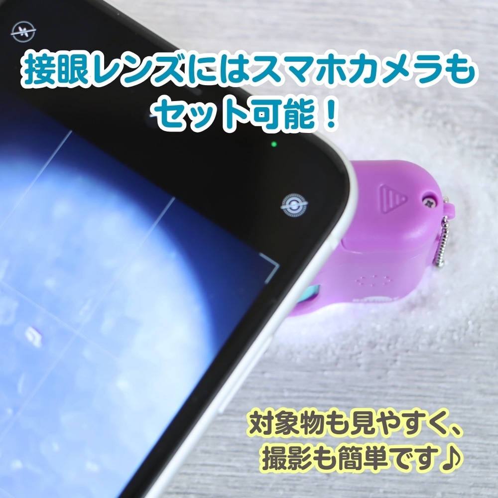 本格的なミクロの世界を体験できる！《ハンディ顕微鏡petit》持ち運び ポータブル コンパクト 携帯用 拡大観察 20倍拡大 スマホ撮影対応 観察 夏休み 冬休み 自由研究 子供用 小学生 中学生 高校生 理科 科学玩具 UVライト機能 簡単操作 進学祝い