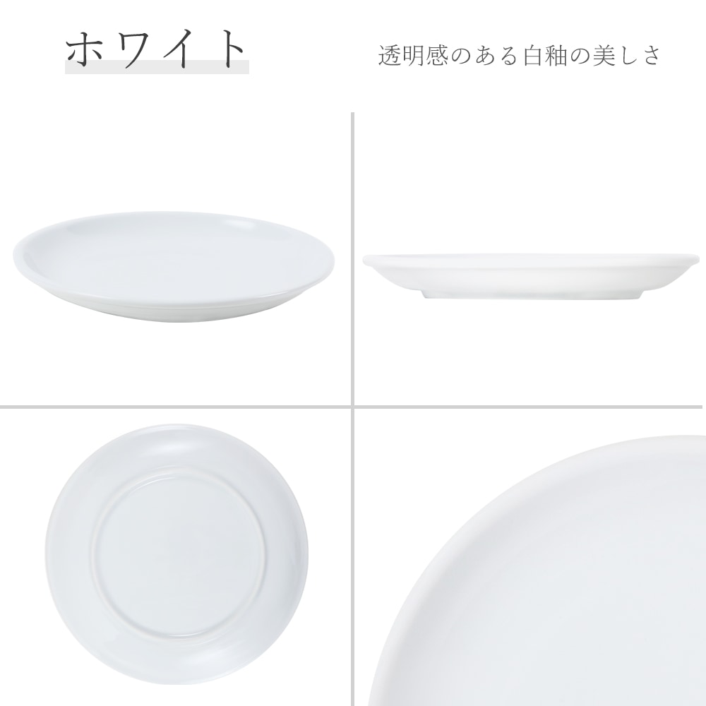 【YAMATSU STANDARD】21cm 中皿 取り皿 盛りつけ サラダ ワンプレート パン皿 パスタ シンプル カレー パスタ シンプル 丸皿 プレート 皿 白 黒 ホワイト ブラック おしゃれ 収納 カフェ食器 シンプル 美濃焼 磁器  BPAフリー ギフト 業務用 軽い 日本製