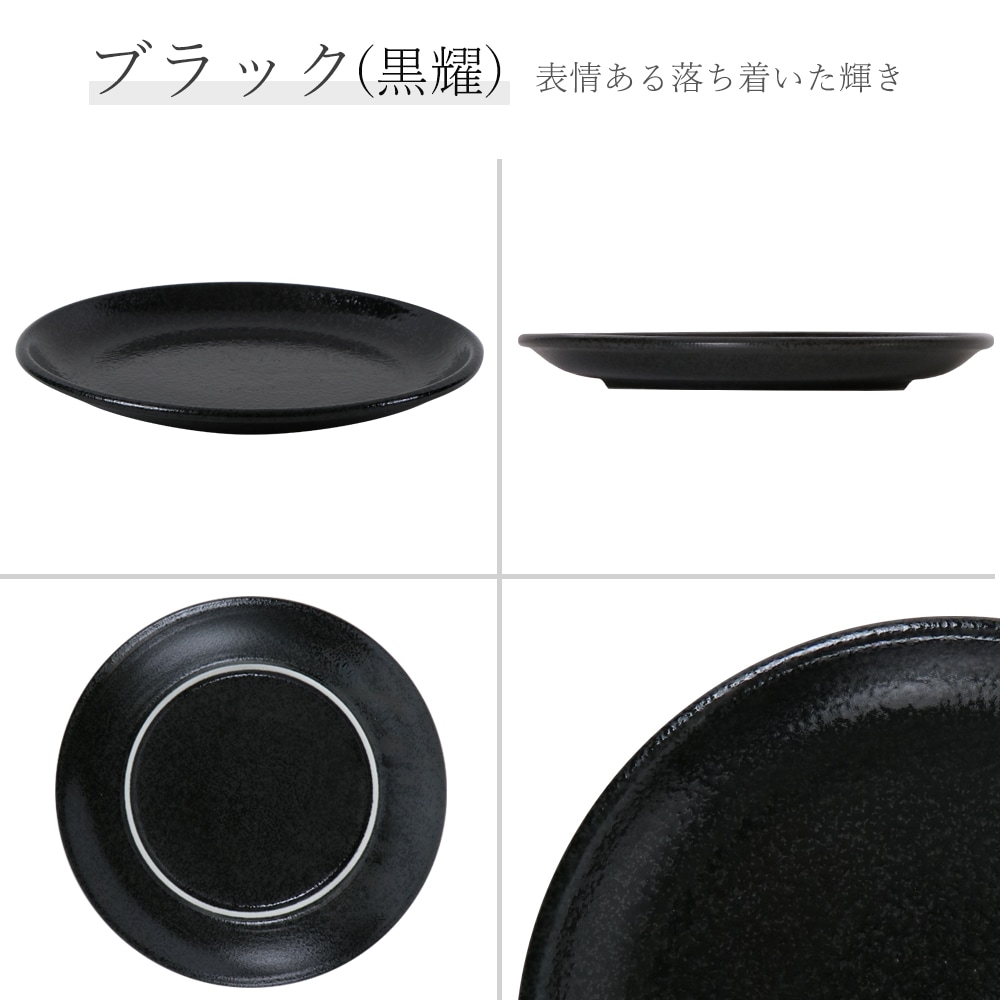 【YAMATSU STANDARD】21cm 中皿 取り皿 盛りつけ サラダ ワンプレート パン皿 パスタ シンプル カレー パスタ シンプル 丸皿 プレート 皿 白 黒 ホワイト ブラック おしゃれ 収納 カフェ食器 シンプル 美濃焼 磁器  BPAフリー ギフト 業務用 軽い 日本製