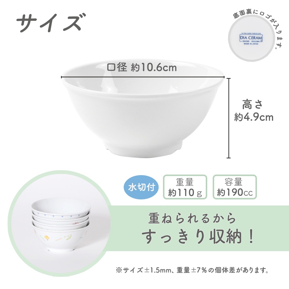 【10.5cm小さめごはん茶碗】強化磁器 こども用に、小食な方に ボール