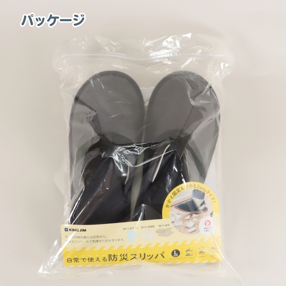 身近なアイテムから防災を《日常で使える防災スリッパ》災害対策 防災グッズ 防災靴 室内用 スリッパ オフィス用 室内履き 釘対策スリッパ ガラス片対策スリッパ インソール 滑り止め 踏み抜き防止 足元保護 かかと固定 移動用 日常防災  JIS規格対応