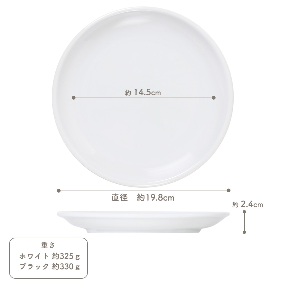 【YAMATSU STANDARD】19cm 中皿 サラダ ケーキ シンプル 丸皿 プレート 皿 白 黒 ホワイト ブラック おしゃれ 収納 カフェ食器 シンプル 美濃焼 磁器 ポーセラーツ BPAフリー ギフト 業務用 軽い 日本製