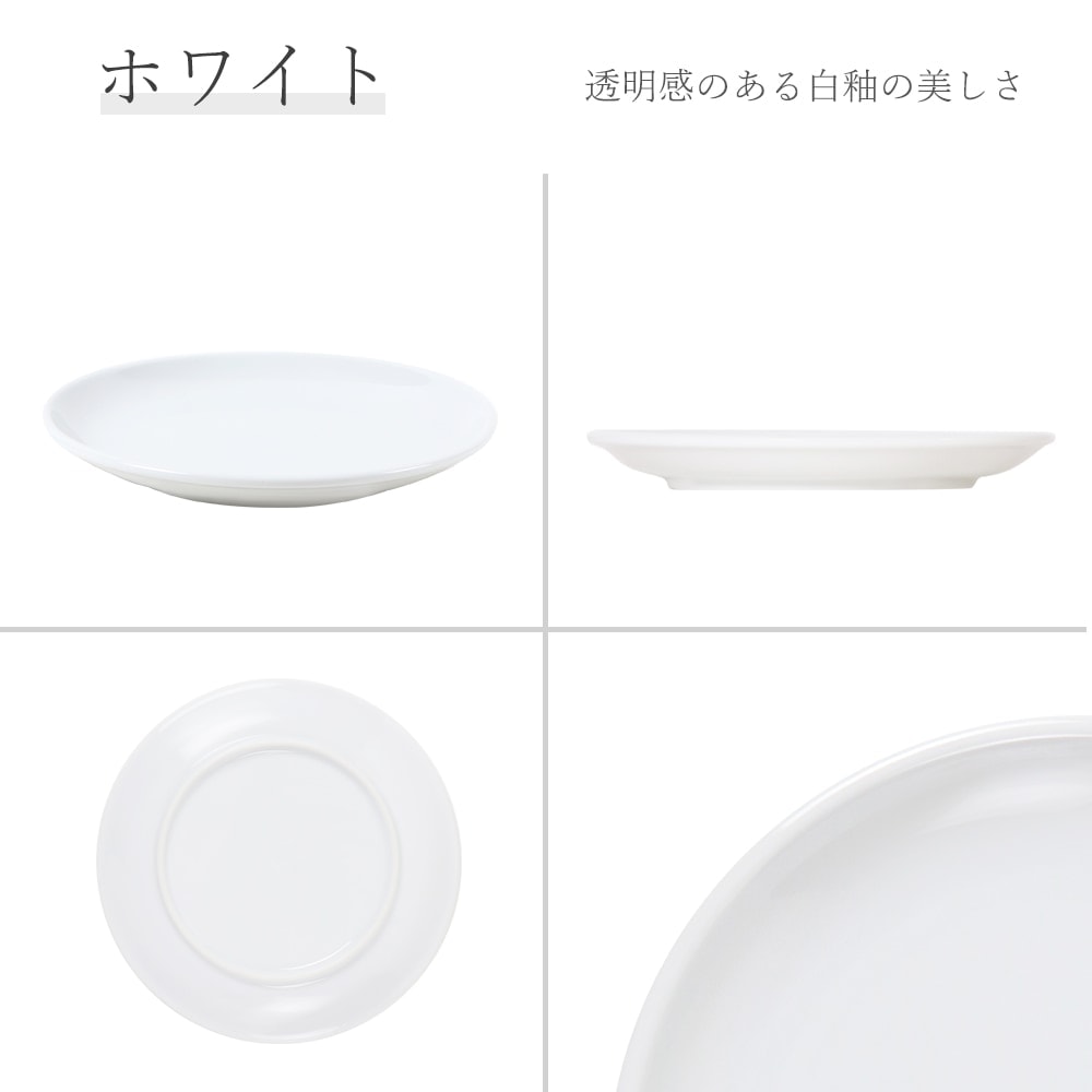 【YAMATSU STANDARD】19cm 中皿 サラダ ケーキ シンプル 丸皿 プレート 皿 白 黒 ホワイト ブラック おしゃれ 収納 カフェ食器 シンプル 美濃焼 磁器 ポーセラーツ BPAフリー ギフト 業務用 軽い 日本製