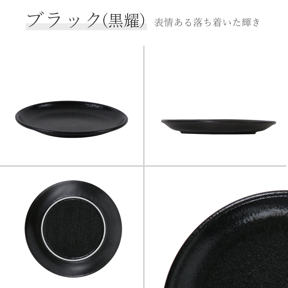 【YAMATSU STANDARD】19cm 中皿 サラダ ケーキ シンプル 丸皿 プレート 皿 白 黒 ホワイト ブラック おしゃれ 収納 カフェ食器 シンプル 美濃焼 磁器 ポーセラーツ BPAフリー ギフト 業務用 軽い 日本製