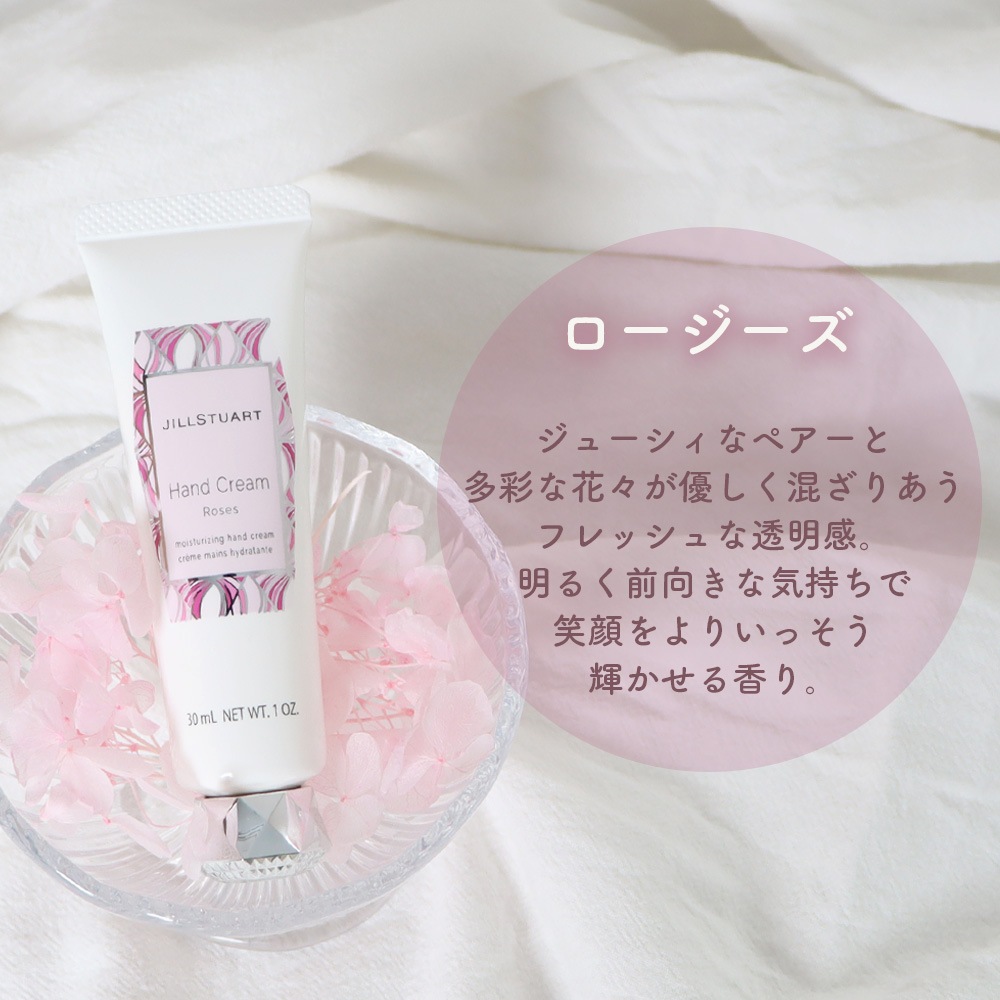 ジルスチュアート JILLSTUART ハンドクリーム 30g ハニーシトロンティー / ブルーミングペア / ホワイトフローラル / ロージーズ jillstuart 紅茶 バラベンフリー 保湿 化粧品 コスメ クリーム オイル グリセリン カカオバター ギフト プレゼント プチギフト