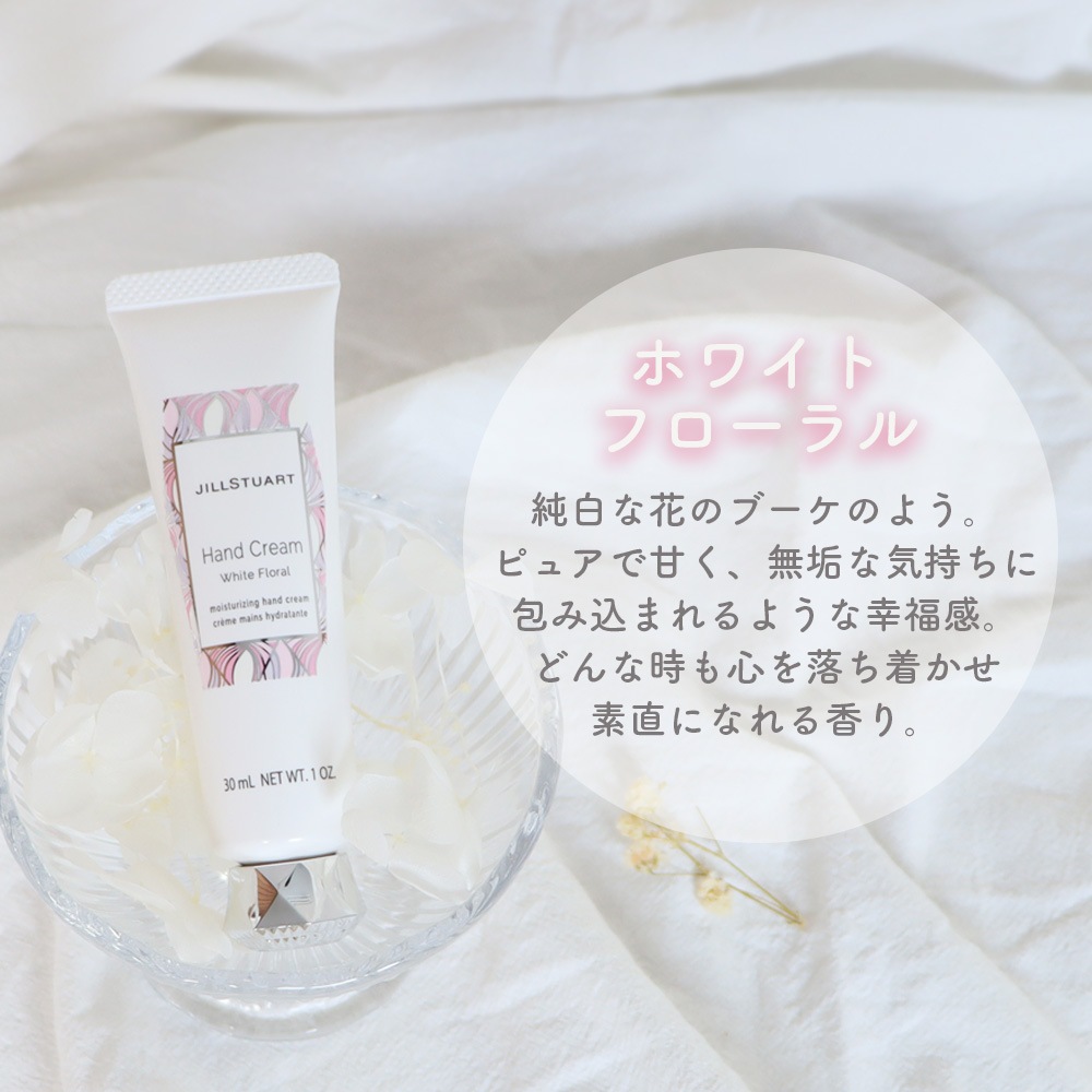 ジルスチュアート JILLSTUART ハンドクリーム 30g ハニーシトロンティー / ブルーミングペア / ホワイトフローラル / ロージーズ jillstuart 紅茶 バラベンフリー 保湿 化粧品 コスメ クリーム オイル グリセリン カカオバター ギフト プレゼント プチギフト