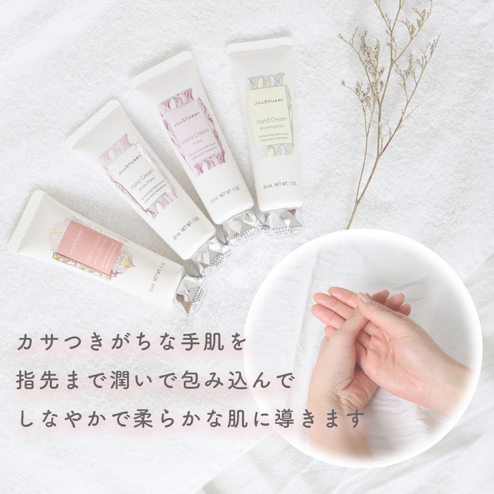 ジルスチュアート JILLSTUART ハンドクリーム 30g ハニーシトロンティー / ブルーミングペア / ホワイトフローラル / ロージーズ jillstuart 紅茶 バラベンフリー 保湿 化粧品 コスメ クリーム オイル グリセリン カカオバター ギフト プレゼント プチギフト