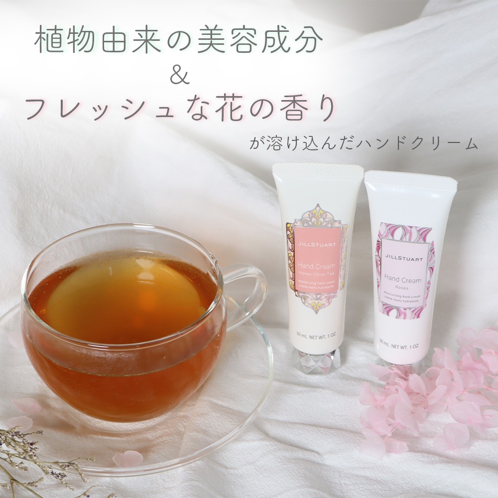 ジルスチュアート JILLSTUART ハンドクリーム 30g ハニーシトロンティー / ブルーミングペア / ホワイトフローラル / ロージーズ jillstuart 紅茶 バラベンフリー 保湿 化粧品 コスメ クリーム オイル グリセリン カカオバター ギフト プレゼント プチギフト