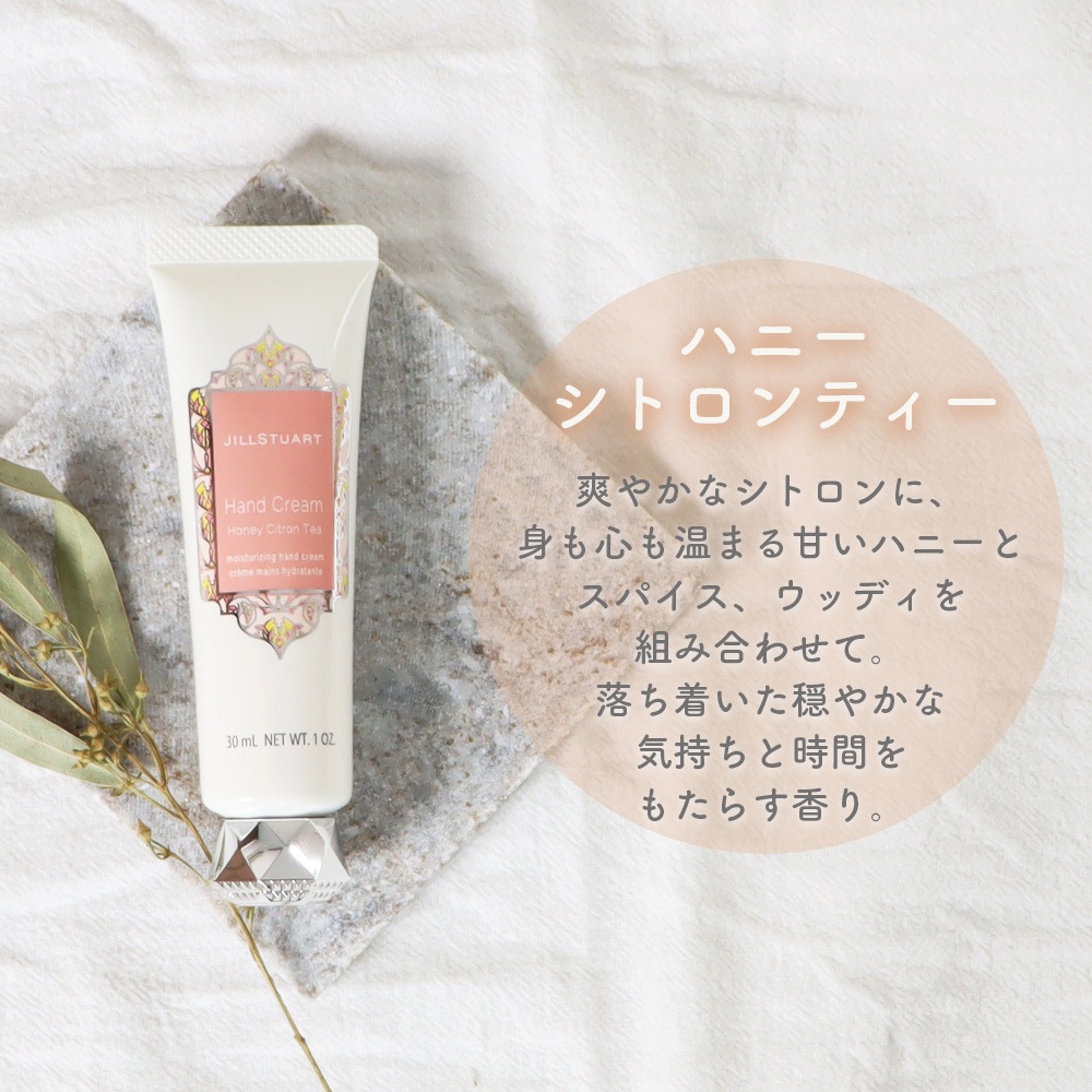 ジルスチュアート JILLSTUART ハンドクリーム 30g ハニーシトロンティー / ブルーミングペア / ホワイトフローラル / ロージーズ jillstuart 紅茶 バラベンフリー 保湿 化粧品 コスメ クリーム オイル グリセリン カカオバター ギフト プレゼント プチギフト