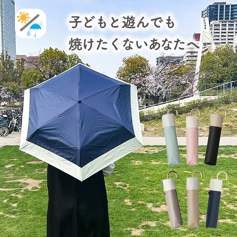 PUバイカラーmini 晴雨兼用傘 日傘 カーボン 軽量 折りたたみ傘 遮光 UV UVカット 紫外線 コンパクト 傘 日焼け対策 紫外線カット 梅雨 オシャレ 可愛い プレゼント 軽量 シンプル 無地 カラフル ピンク グリーン ベージュ グレー ネイビー ブラック