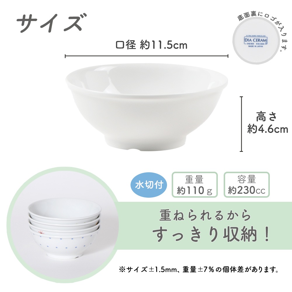 【11.5cmごはん茶碗】 強化磁器 低めの高さで持って食べやすい ボール