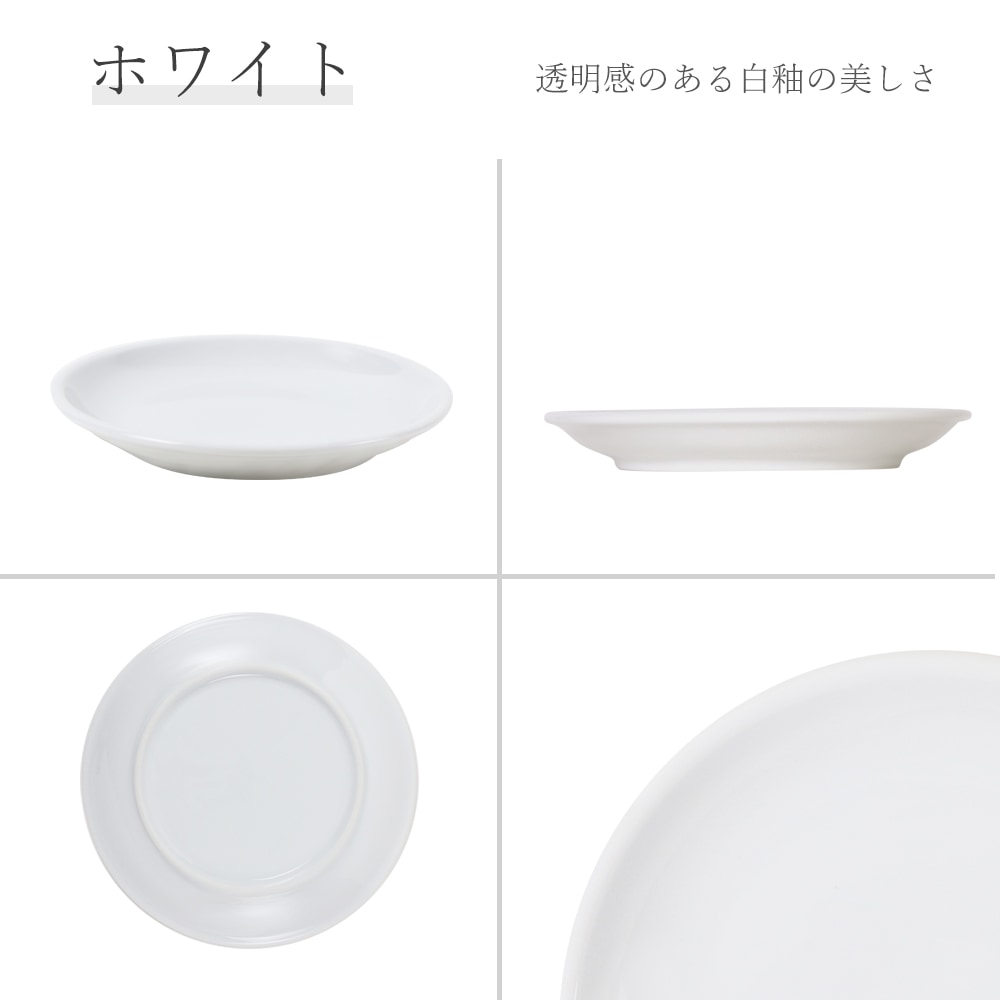 【YAMATSU STANDARD】17cm 小皿 平皿 取り皿 おやつ おつまみ 丸皿 プレート 皿 白 黒 ホワイト ブラック おしゃれ 収納 カフェ食器 シンプル 美濃焼 磁器 ポーセラーツ BPAフリー ギフト 業務用 軽い 日本製
