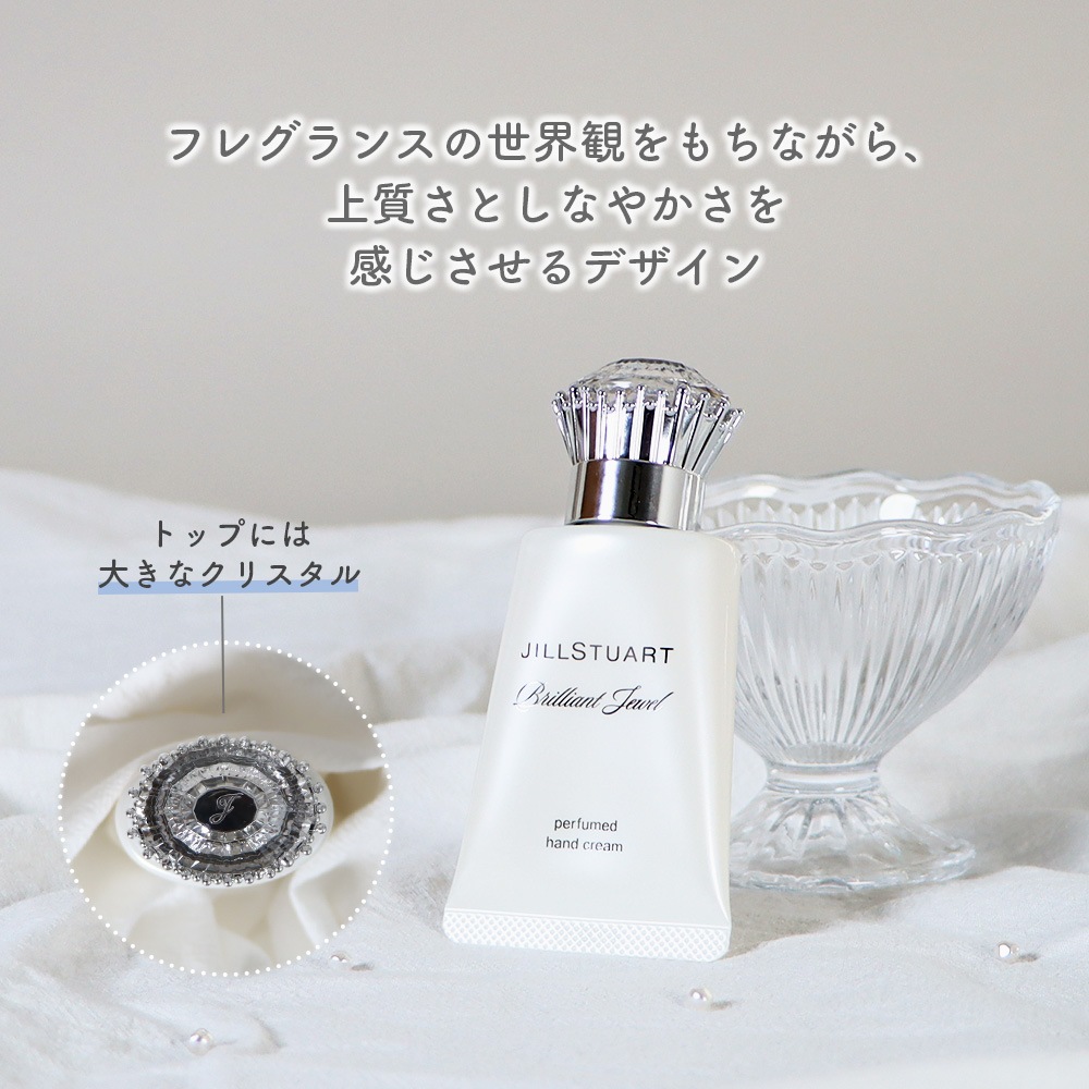 JILLSTUART ジルスチュアート ブリリアントジュエル パフュームド ハンドクリーム 40g 並行輸入品 パラベンフリー ハンドケア 保湿 美容成分配合 jillstuart ギフト 誕生日 プレゼント 母の日 ライトフレグランス カメリアオイル カレンデュラエキス グリセリン