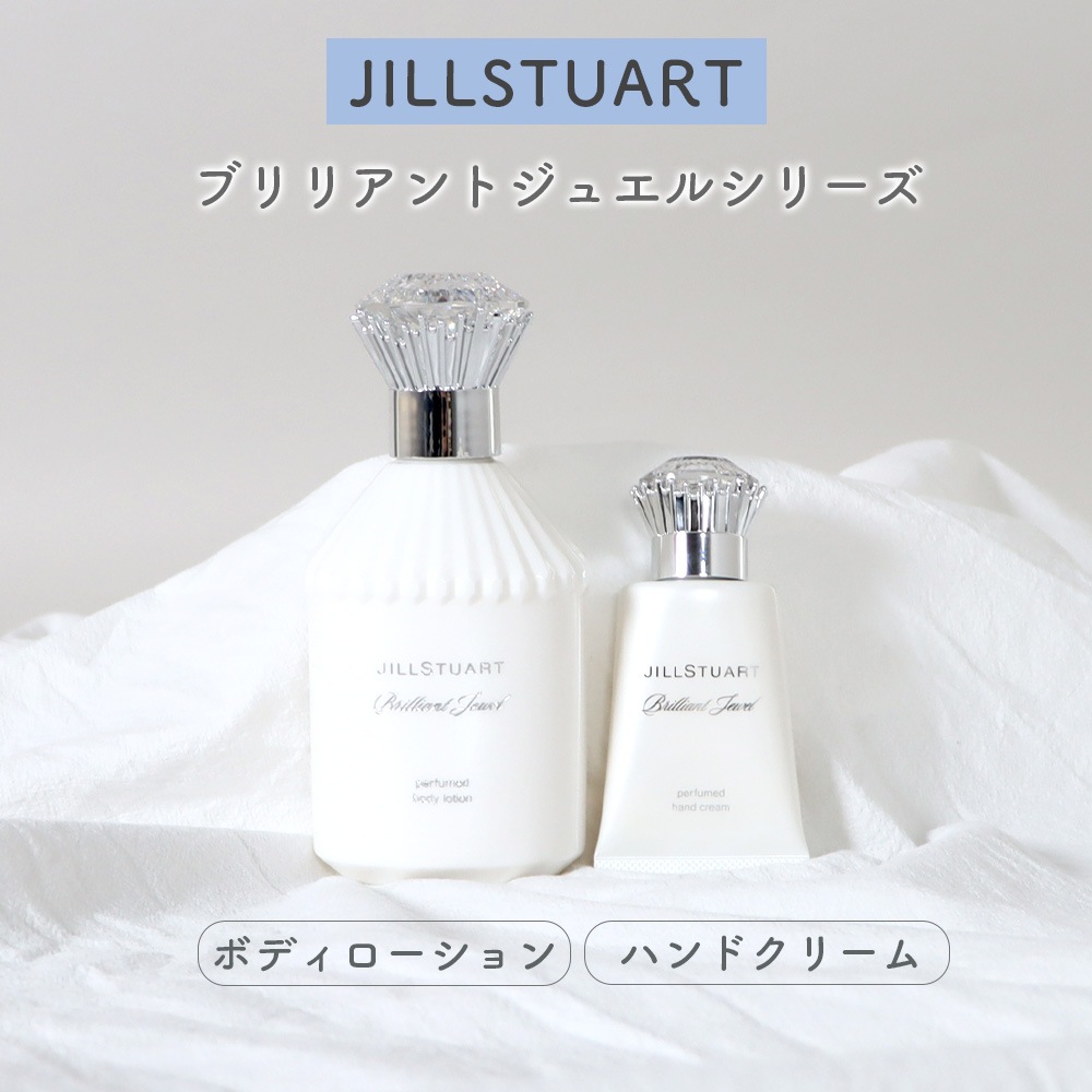 JILLSTUART ジルスチュアート ブリリアントジュエル パフュームド ハンドクリーム 40g 並行輸入品 パラベンフリー ハンドケア 保湿 美容成分配合 jillstuart ギフト 誕生日 プレゼント 母の日 ライトフレグランス カメリアオイル カレンデュラエキス グリセリン