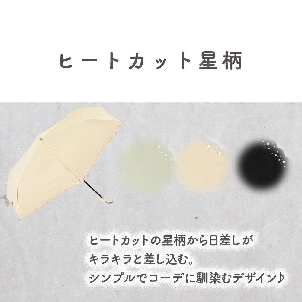 PUスターヒートカットmini 晴雨兼用傘 日傘 カーボン 軽量 折りたたみ傘 遮光 UV UVカット 紫外線 コンパクト 傘 日焼け対策 紫外線カット 梅雨 オシャレ かわいい プレゼント 軽量 シンプル 無地 カラフル ブラック ホワイト ベージュ 星柄 フリル