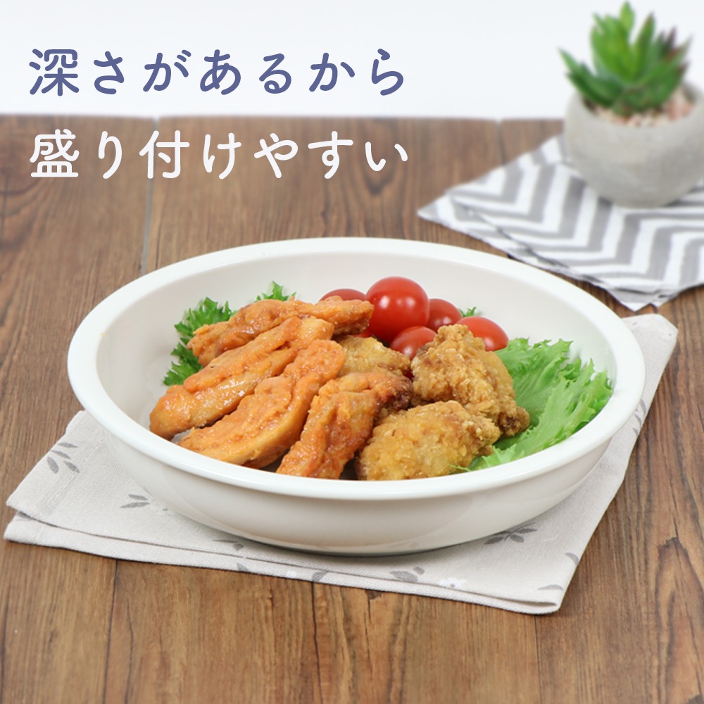 大人も子どももみんな使える！ 21cm 深さがあるカレー皿