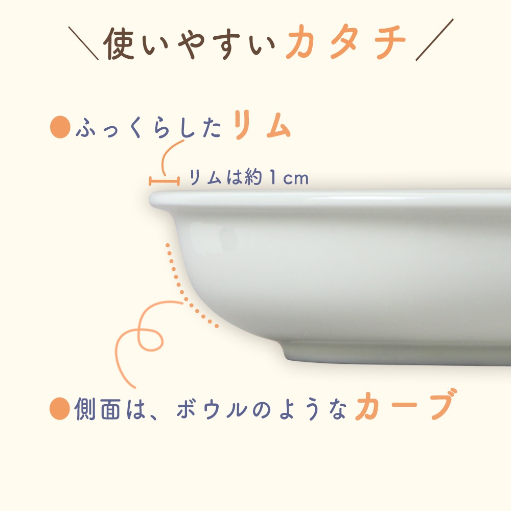 大人も子どももみんな使える！ 21cm 深さがあるカレー皿