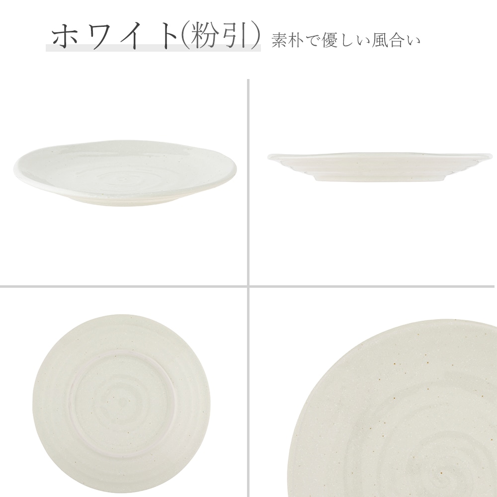 【YAMATSU STANDARD】21cm 中皿 ミート皿 盛りつけ ワンプレート 前菜皿 カレー パスタ シンプル 丸皿 プレート 皿 白 茶 ホワイト ブラウン おしゃれ 収納 カフェ食器 シンプル 美濃焼 磁器 ポーセラーツ BPAフリー ギフト 業務用 軽い 日本製