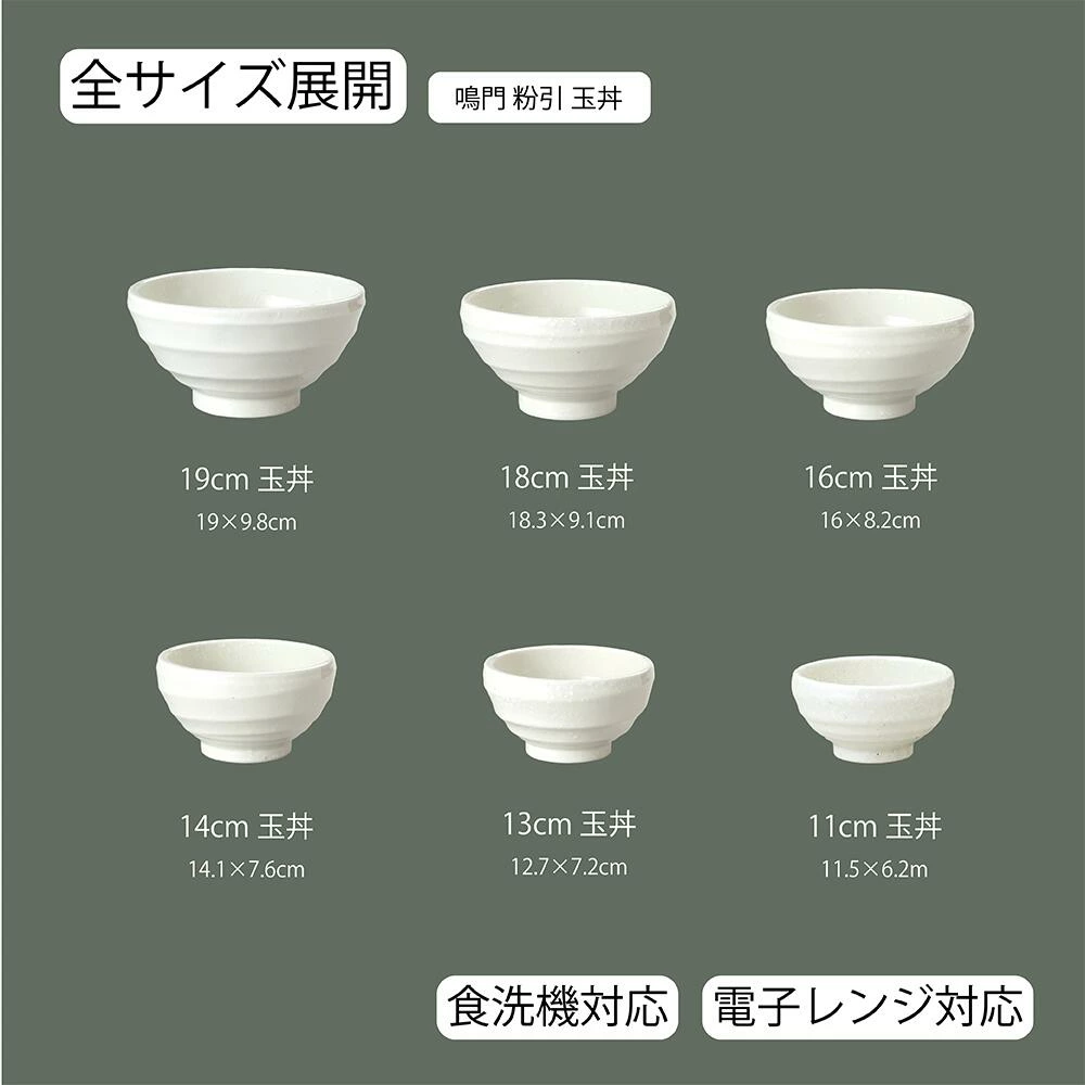 【YAMATSU STANDARD】【 鳴門 玉丼 粉引 】 19cm 18cm 16cm 14cm 13cm 11cm 丼