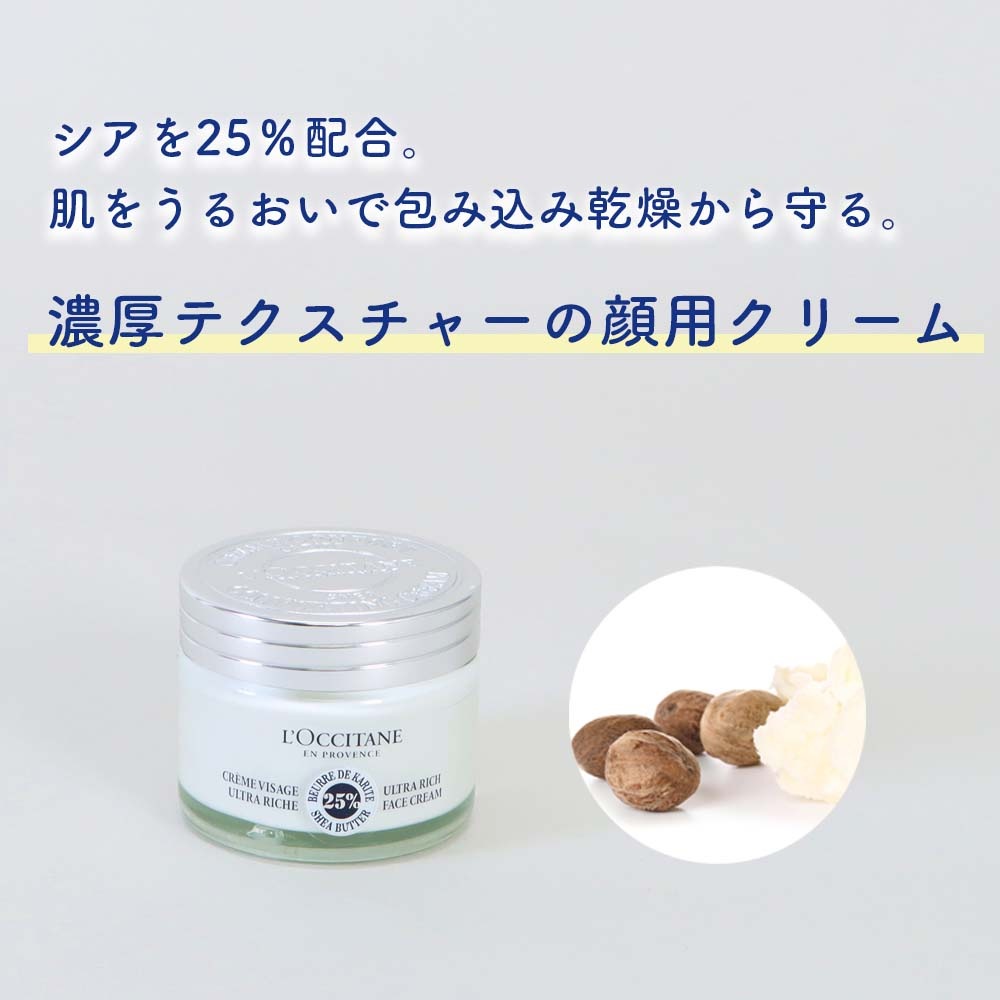 ロクシタン シア エクストラクリーム リッチ フェイス クリーム 50ml 2個