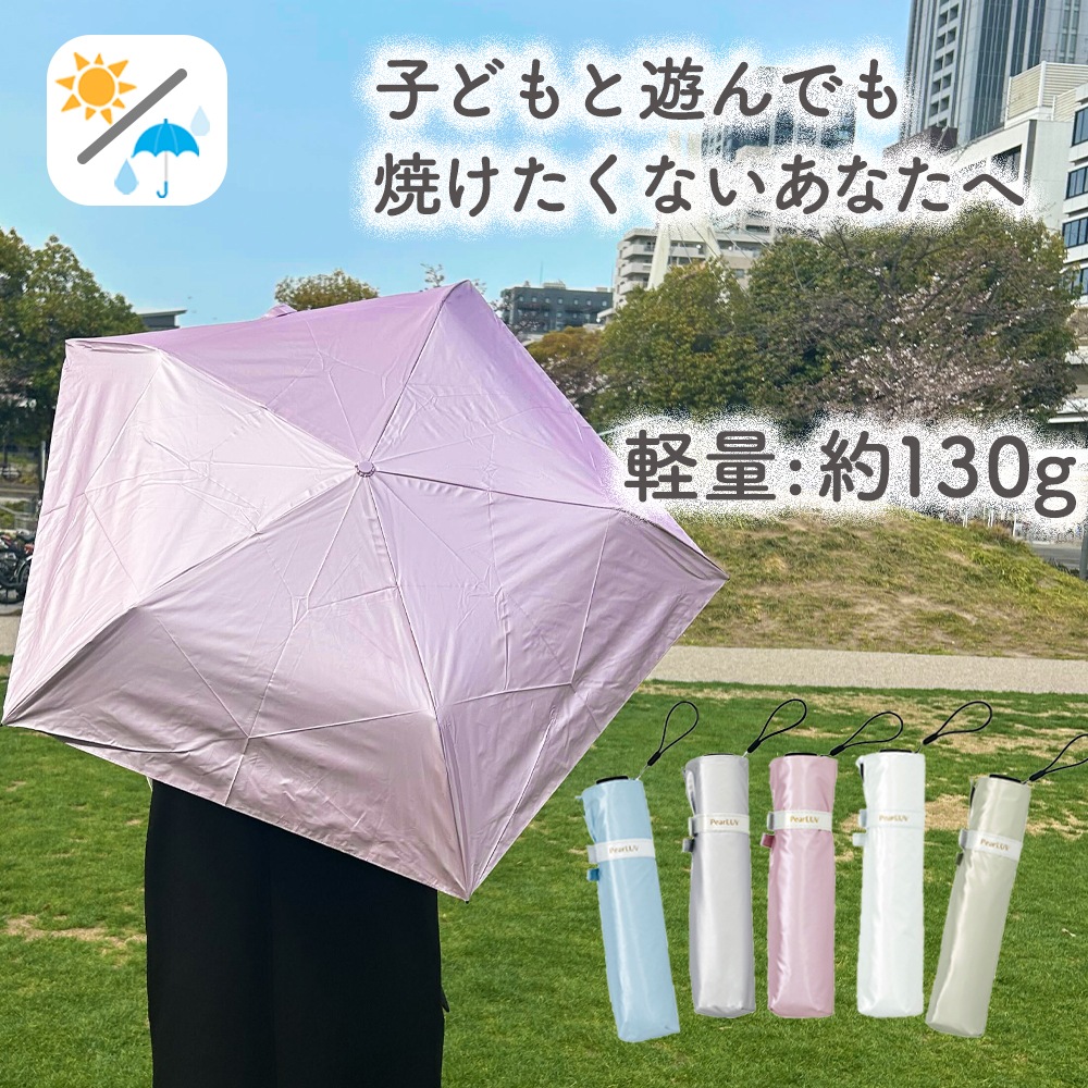 スーパーライトパールブmini 晴雨兼用傘 日傘 カーボン 軽量