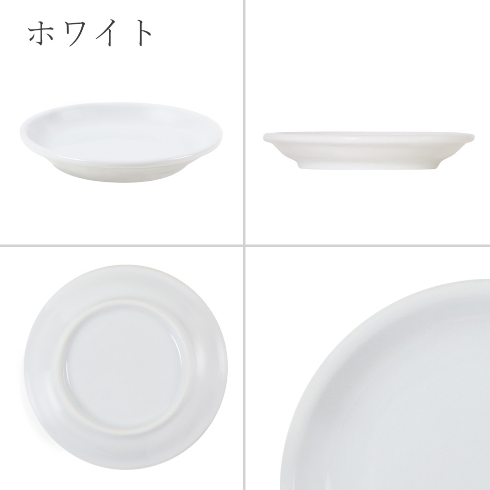 【YAMATSU STANDARD】12cm 小皿 副菜 取鉢 豆皿 醤油皿 おやつ 丸皿 プレート 皿 白 黒 ホワイト ブラック おしゃれ 収納 カフェ食器 シンプル 美濃焼 磁器 ポーセラーツ BPAフリー ギフト 業務用 軽い 日本製