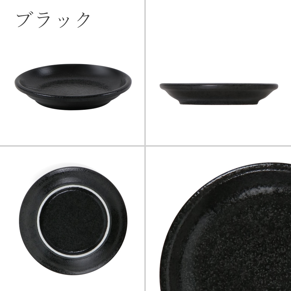【YAMATSU STANDARD】12cm 小皿 副菜 取鉢 豆皿 醤油皿 おやつ 丸皿 プレート 皿 白 黒 ホワイト ブラック おしゃれ 収納 カフェ食器 シンプル 美濃焼 磁器 ポーセラーツ BPAフリー ギフト 業務用 軽い 日本製