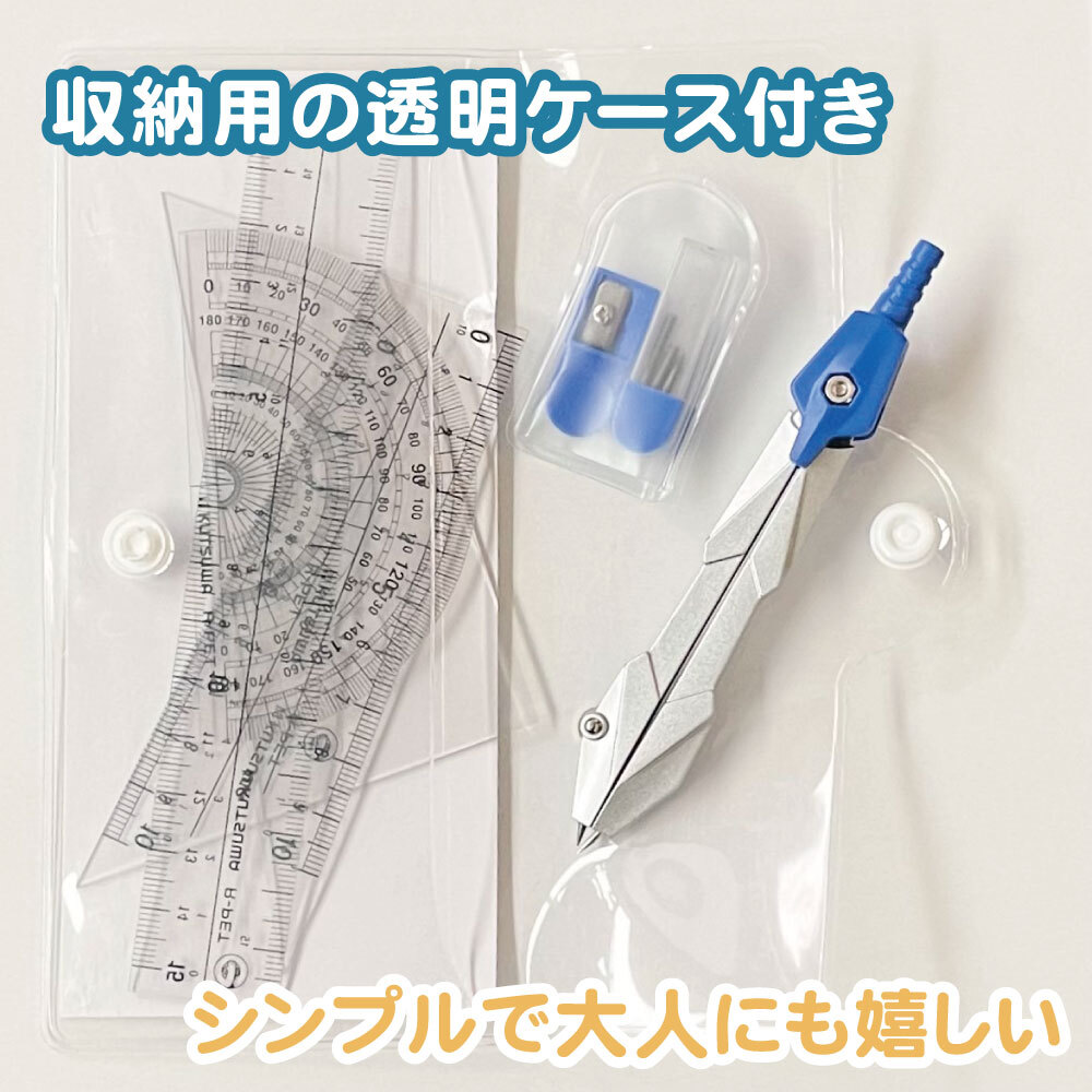 【在庫限り】《小学生から大人まで使いやすい！定規セット》7点セット コンパス 芯 直線定規 三角定規 分度器 透明ケース シンプル 大人向け 算数 数学 小学校 中学校 高校 授業 塾 自主学習 文具  文房具 幼児