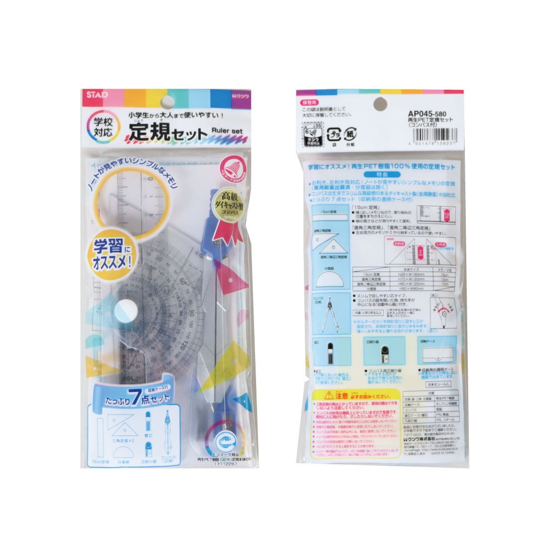 【在庫限り】《小学生から大人まで使いやすい！定規セット》7点セット コンパス 芯 直線定規 三角定規 分度器 透明ケース シンプル 大人向け 算数 数学 小学校 中学校 高校 授業 塾 自主学習 文具  文房具 幼児