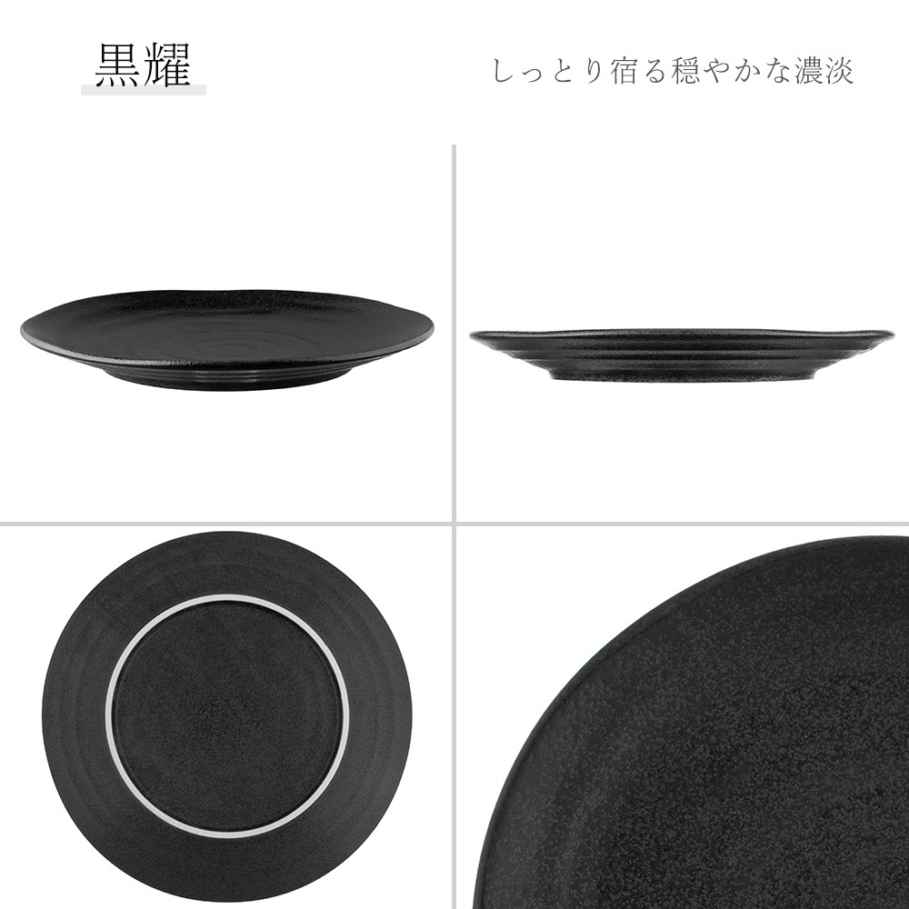 【YAMATSU STANDARD】【 鳴門 丸皿 黒耀 】 28cm 25cm 21cm 16cm 14cm 10cm 9cm 大皿