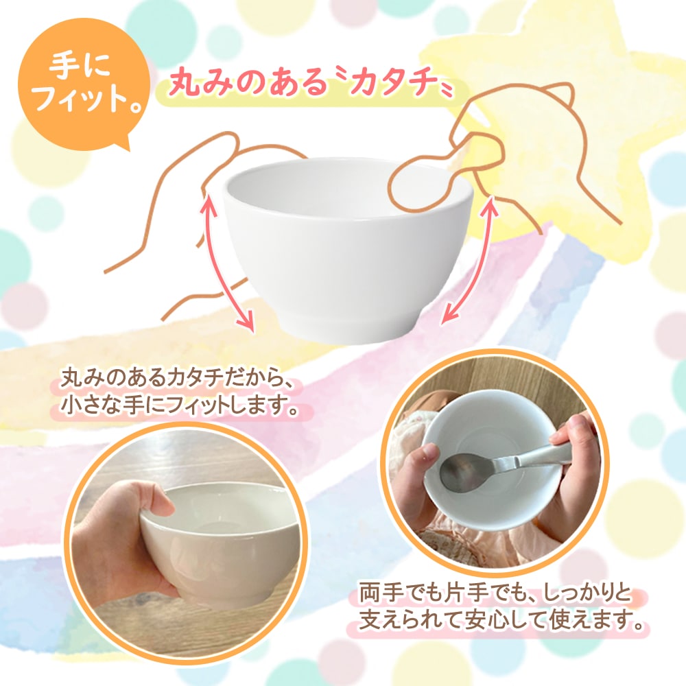 強化磁器 10cm茶碗【安定感抜群！丸小鉢】 | 子ども・キッズ食器