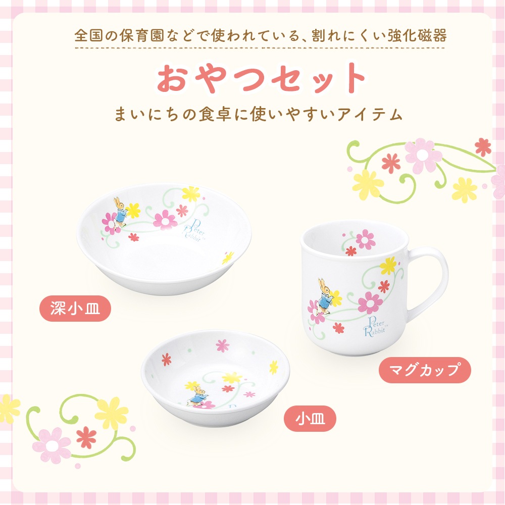 ギフト箱】ピーターラビット TM おやつセット【フルール】 | 子ども