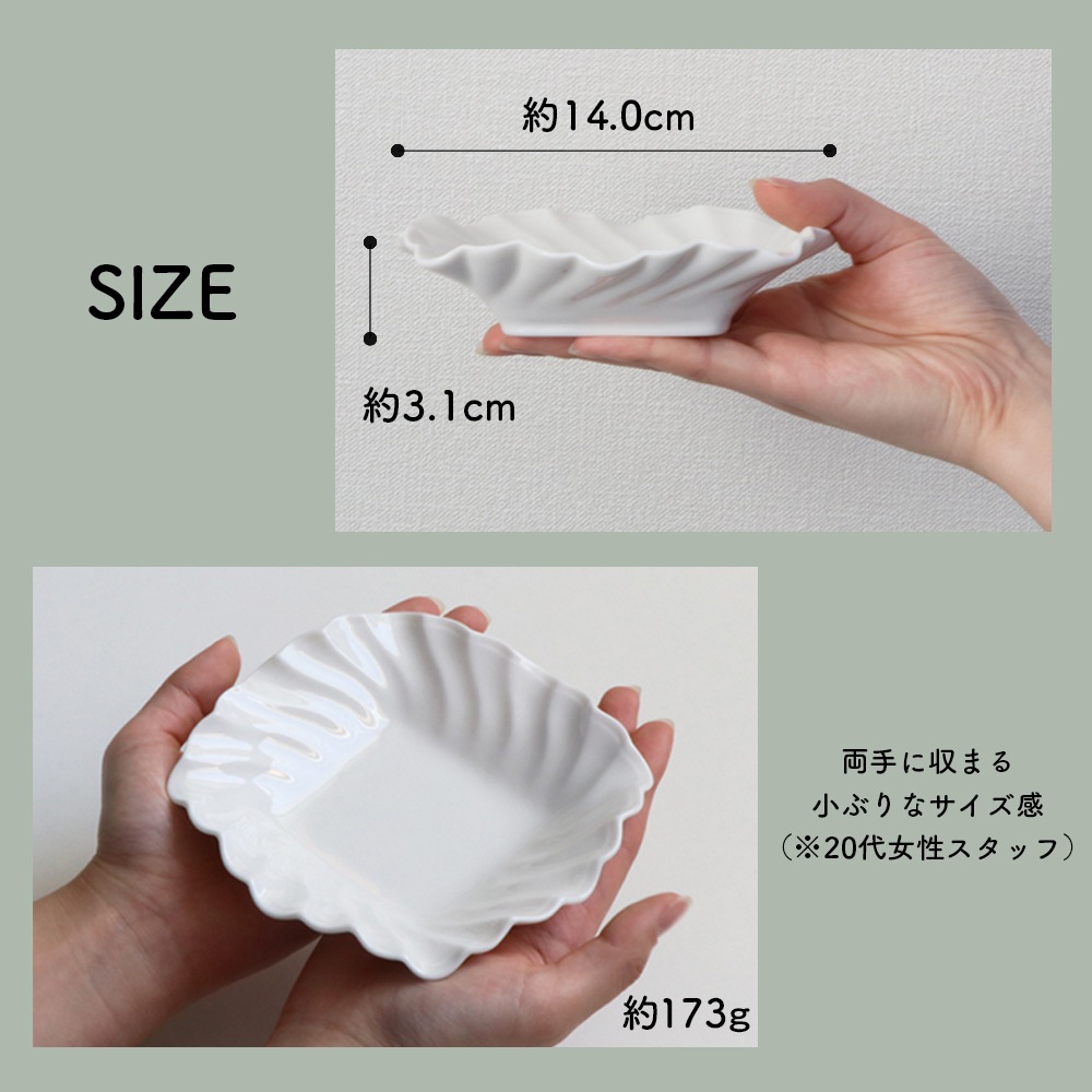 【14cm】ドレープ皿