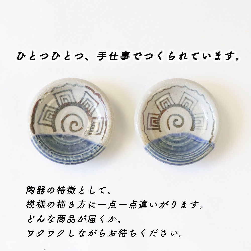 【9cm小皿】ぐるぐる小皿