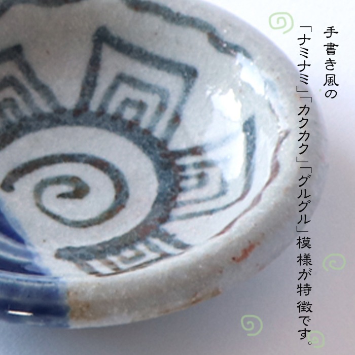 【9cm小皿】ぐるぐる小皿