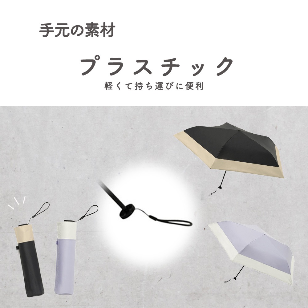 PUスーパーライトバイカラーmini 晴雨兼用傘 日傘 カーボン 軽量