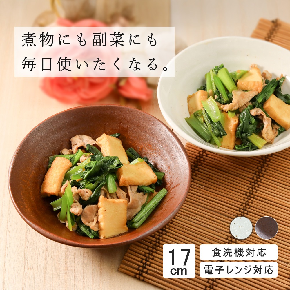 【YAMATSU STANDARD】17cm 煮物鉢 粉引 丸皿  白 茶 ホワイト ブラウン おしゃれ 収納 カフェ食器 シンプル 美濃焼 磁器 ポーセラーツ BPAフリー ギフト 業務用 軽い 日本製