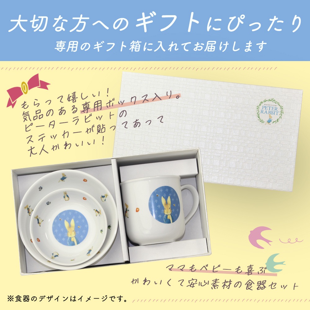 ピーターラビット TM  おやつセット【ギフト箱】
