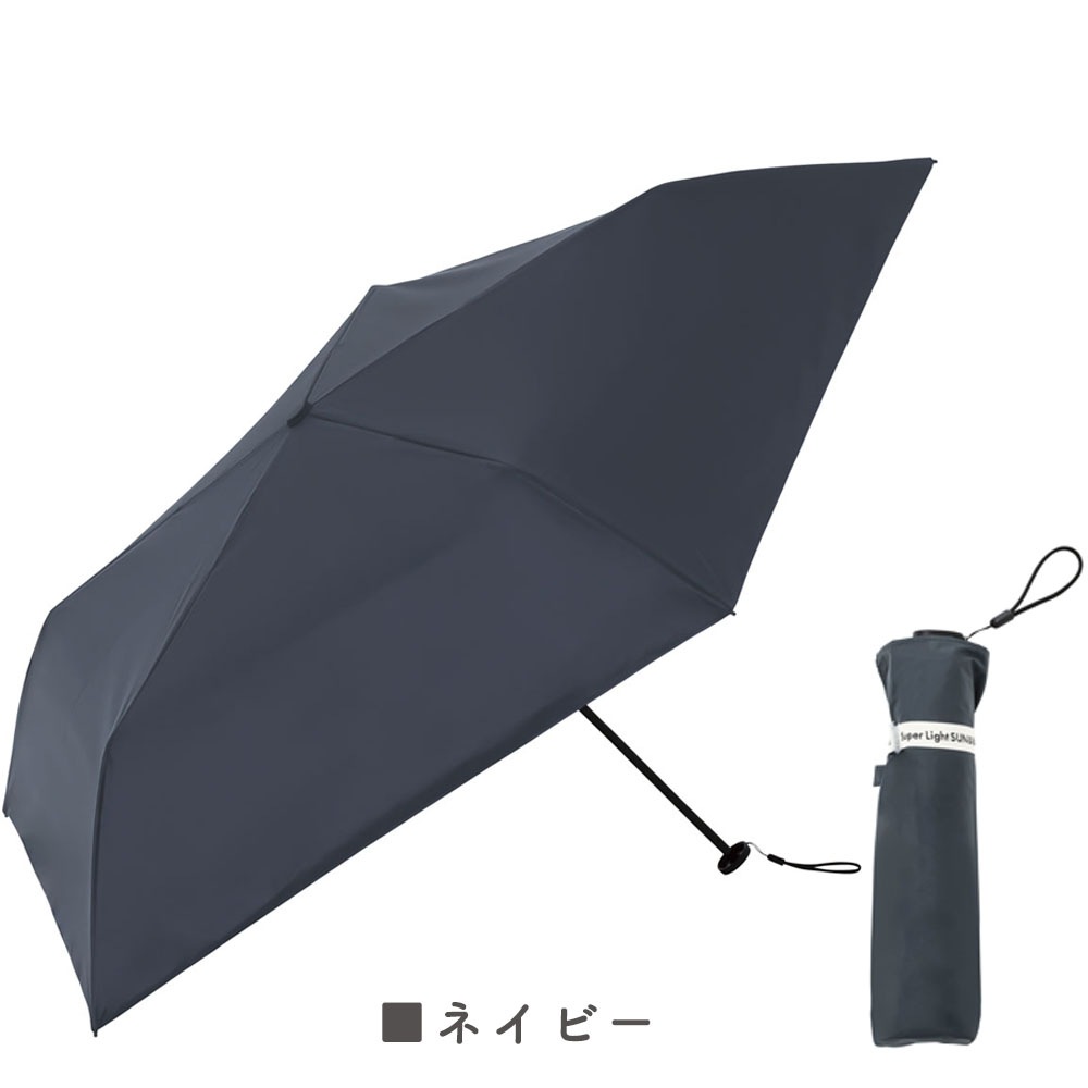 晴雨兼用傘スーパーライトソリッドカラー 日傘 カーボン 軽量 折りたたみ傘 遮光 UVカット 紫外線 コンパクト 傘 日焼け対策 紫外線カット 梅雨 オシャレ 可愛い プレゼント 軽量 シンプル 無地 カラフル ネイビー ベージュ グリーン パープル ホワイト ブラック