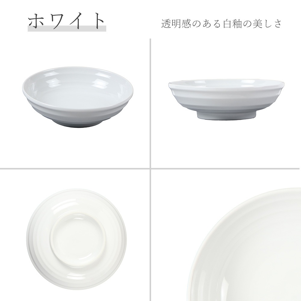【YAMATSU STANDARD】23cm 麺鉢 副菜 取り皿 豆皿 醤油皿 おやつ 丸皿 プレート 皿 白 黒 ホワイト ブラック おしゃれ 収納 カフェ食器 シンプル 美濃焼 磁器 ポーセラーツ BPAフリー ギフト 業務用 軽い 日本製