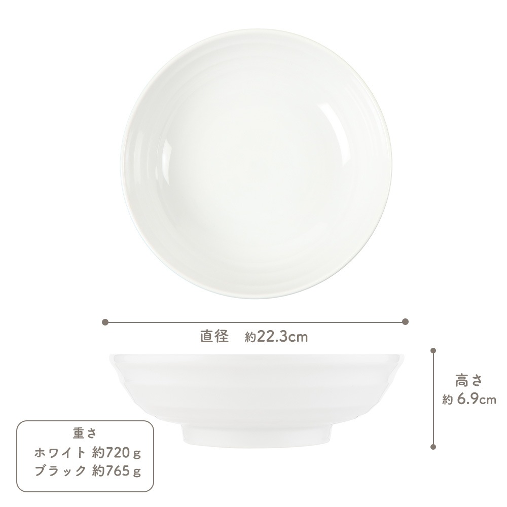 【YAMATSU STANDARD】23cm 麺鉢 副菜 取り皿 豆皿 醤油皿 おやつ 丸皿 プレート 皿 白 黒 ホワイト ブラック おしゃれ 収納 カフェ食器 シンプル 美濃焼 磁器 ポーセラーツ BPAフリー ギフト 業務用 軽い 日本製