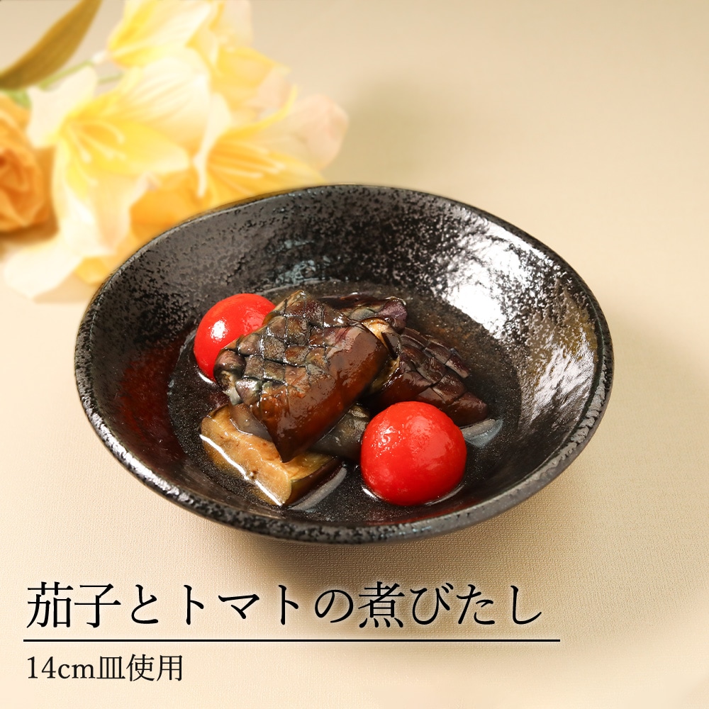 【YAMATSU STANDARD】【 深皿 煮物鉢 黒耀 】 24cm 21cm 17cm 14cm 11cm 10cm 8cm 中皿