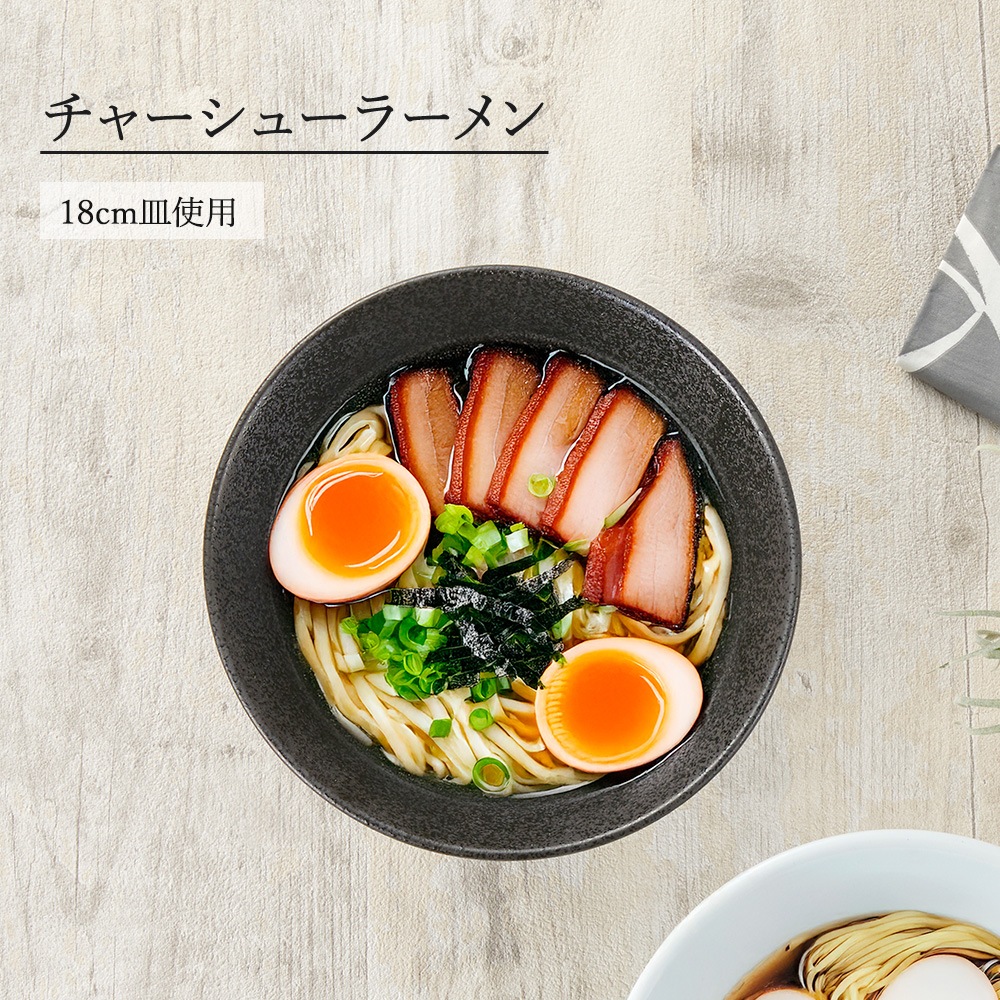 【YAMATSU STANDARD】【 和風中華 切立 深丼 黒耀 】 19cm 18cm 16cm 15cm 14cm 12cm 丼