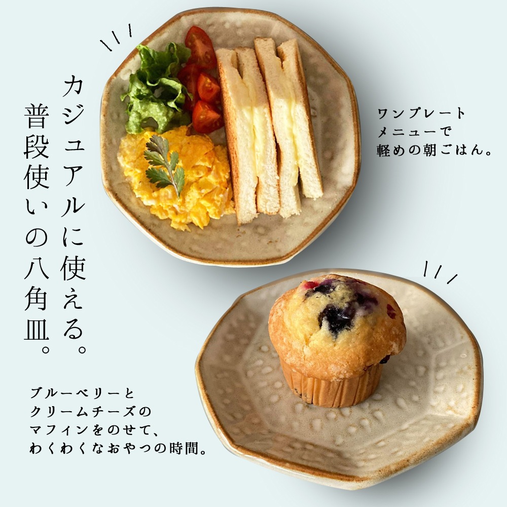 【16.5cm八角プレート