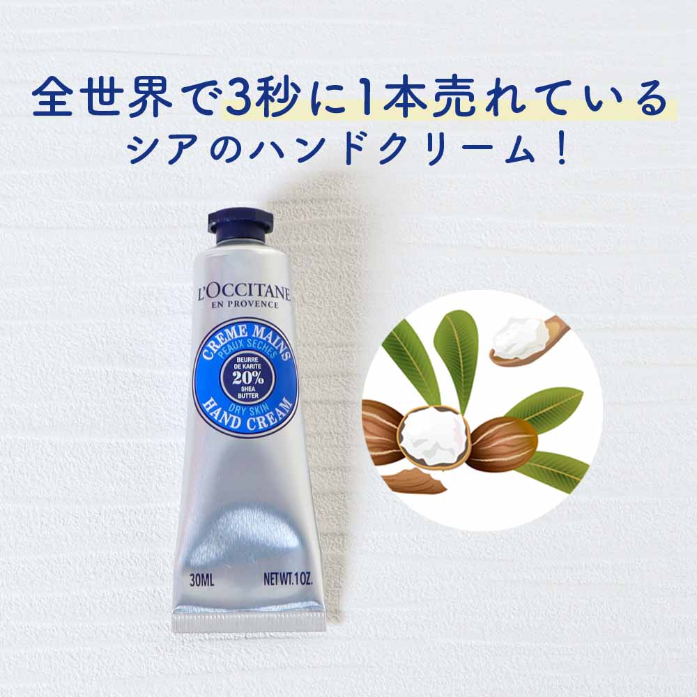 L’OCCITANE シア ハンドクリーム LOCCITAN ロクシタン loccitane ハンドケア シアクリーム ギフト プチギフト 手荒れ 保湿 シア プレゼント 乾燥 植物由来 優しい香り コットン 30ml クリーム フランス製 人気 ブランドコスメ 母の日