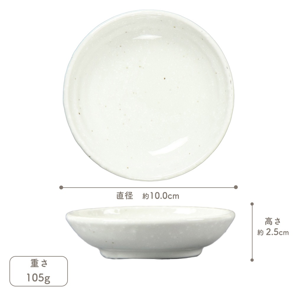 【YAMATSU STANDARD】10cm 深皿 取り皿 粉引 丸皿  白  ホワイト  おしゃれ 収納 カフェ食器 シンプル 美濃焼 磁器 ポーセラーツ BPAフリー ギフト 業務用 軽い 日本製