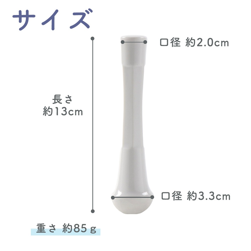 ★数量限定　お得なアウトレット品★【磁器製でお手入れ簡単】すりこぎ（単品） 